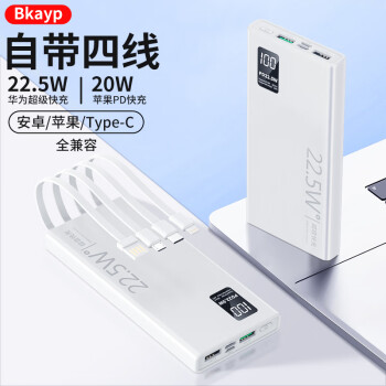 Bkayp 充電寶自帶線大容量超薄小巧自帶線迷你快充移動電源戶外應急輕薄便攜數(shù)顯LED蘋果華為小米通用