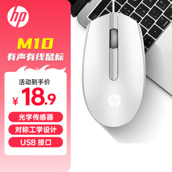 惠普 M10 有線鼠標 1000DPI 白色