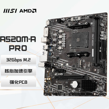 微星 A520M-A PRO MATX主板（AMD AM4、Z590）