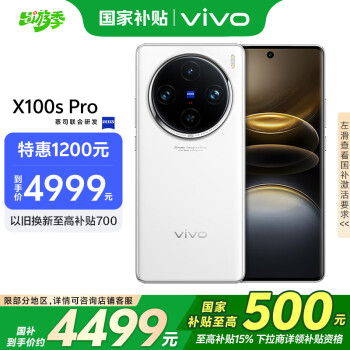 vivo X100s Pro 5G手機 16GB+1TB 白月光