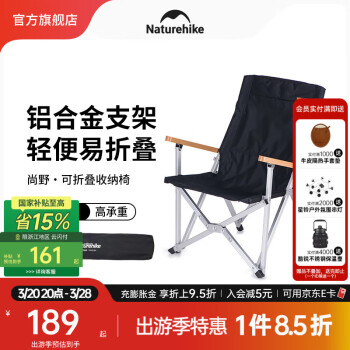 Naturehike 戶外折疊椅 NH19JJ004 黑色 小號(hào)