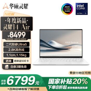 華碩 ASUS 靈耀14 Air 14英寸輕薄本（Ultra5-226V、16GB、1TB）