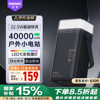 睿量 萤石充电宝40000毫安时大容量七彩LED灯22.5W双向快充