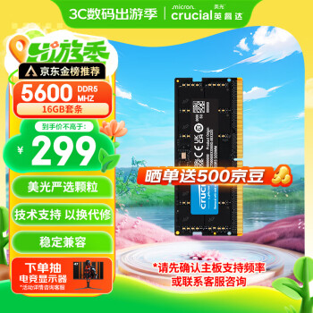 Crucial DDR5 5600MHz 笔记本内存 普条 黑色 16GB CT16G56C46S5