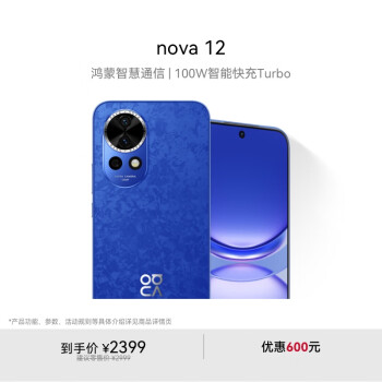 華為 HUAWEI nova 12 5G手機(jī) 256GB 12號(hào)色