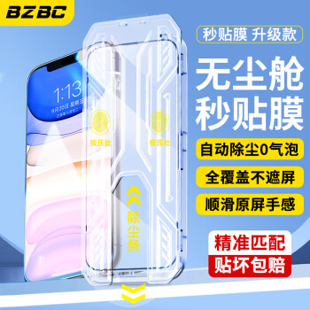 BZBC 適用蘋果11Pro鋼化膜 iPhoneXS手機(jī)膜 無塵倉秒貼膜除氣泡聽筒防塵高清防全覆蓋