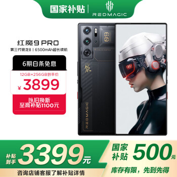 努比亞 紅魔9 Pro 5G手機(jī) 12GB+256GB 氘鋒透明 驍龍8Gen3