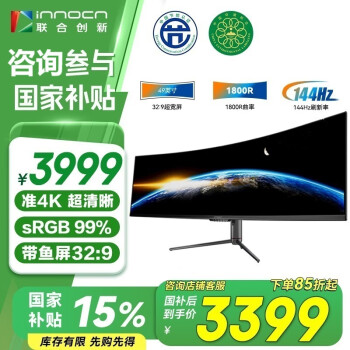 联合创新 Innocn 49英寸144Hz曲面屏 32:9带鱼屏HDR400 Type-C65W RJ45网口 出厂校色 游戏电竞显示器49C1G