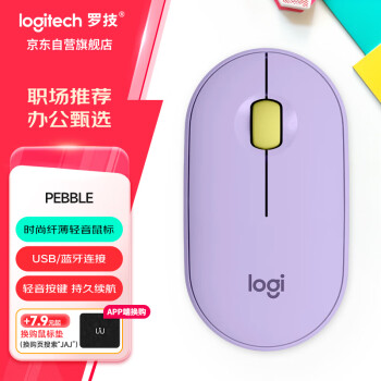 羅技 logitech PEBBLE 無線藍(lán)牙鼠標(biāo) 輕音鼠標(biāo) 辦公鵝卵石造型 輕薄便攜 時尚小巧 星幕紫