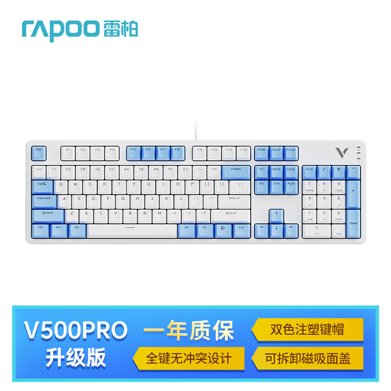 雷柏 V500PRO白蓝升级款 104键有线背光机械键盘 PBT双色键帽办公游戏全键无冲可程键盘 快银轴 209元