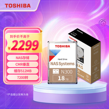 東芝 18TB  NAS網(wǎng)絡(luò)存儲機械硬盤私有云家庭文件存儲7200轉(zhuǎn) 512MB SATA接口N300系列(HDWG51J)