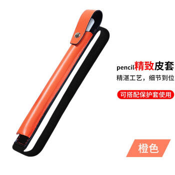 江铭 适用苹果手写笔笔套iPad pencil保护套电容笔套一代二代平板触控笔套皮革防摔平板配件便携皮套