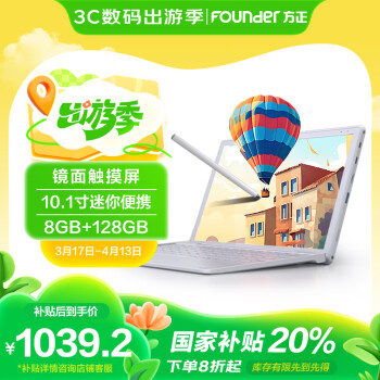 方正Founder 方正 2024筆記本電腦輕薄本10.1寸迷你平板PC二合一大娛樂辦公本128G高