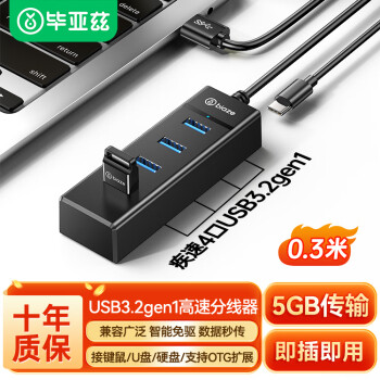 Biaze HUB7 USB 3.0 4口集線(xiàn)器 黑色