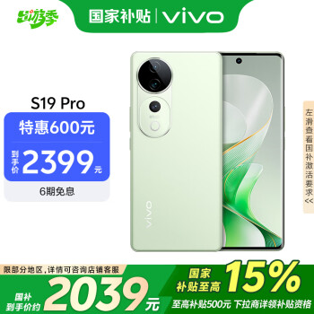 vivo S19 Pro 5G手機 8GB+256GB 2039