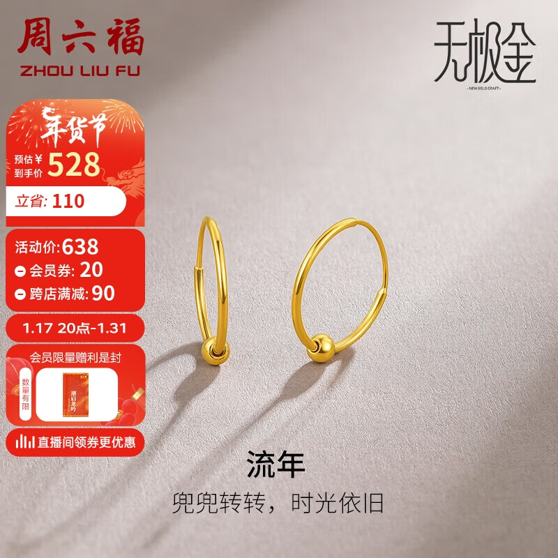 周六福 5G工艺黄金耳环女简约足金耳饰计价A0910234 约0.8g 一对 新年 券后731元