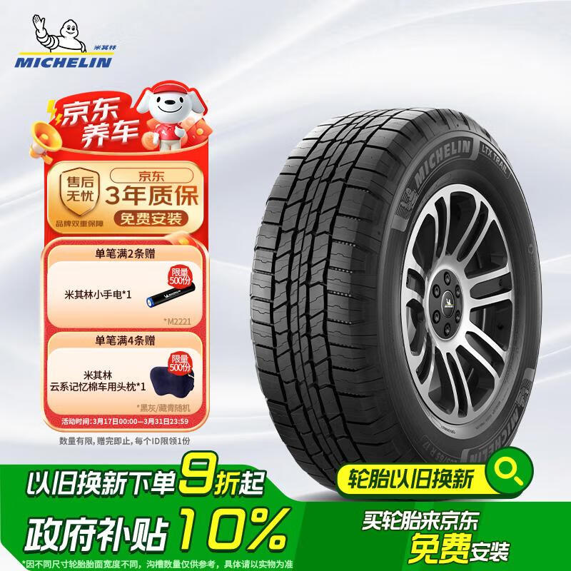 米其林 輪胎 LTX TRAIL ST 265/60R18 110T 適配豐田 普拉多 1259.1元