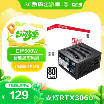 大水牛 額定500W 勁睿500臺(tái)式電腦電源（80PLUS白牌/主動(dòng)式PFC/12CM溫控風(fēng)扇/支持背線/寬幅）