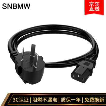 金陵聲寶 SNBMW 電源線電腦主機顯示器臺式機線 電飯煲水壺三孔插頭線 品字尾電源線 1米品尾電源線