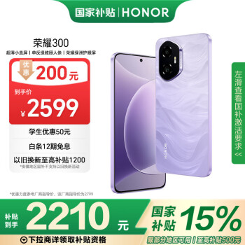 榮耀 HONOR 300 5G手機(jī) 12GB+512GB 廬煙紫