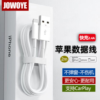 JOWOYE 蘋果13數(shù)據(jù)線手機(jī)快充電線iPhone12pro max/6s/7/8plus/xr/ipad air2平板電腦電源線2米CarPlay