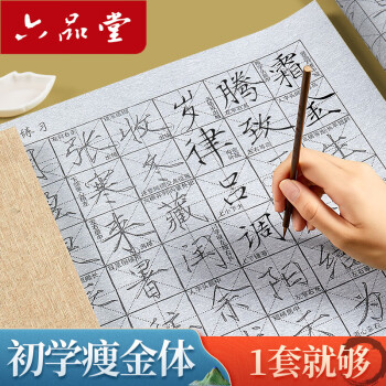 六品堂 瘦金體水寫布字帖套裝毛筆入門初學(xué)小學(xué)生成人專用萬次速干清水練習(xí)字水洗布加厚臨摹宋徽宗千字文