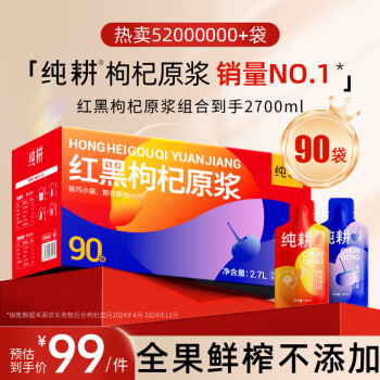 纯耕 滋补产业带严选 纯耕  红黑枸杞原浆礼盒1800ml 宁夏中宁头茬青海黑枸杞原液年货礼盒