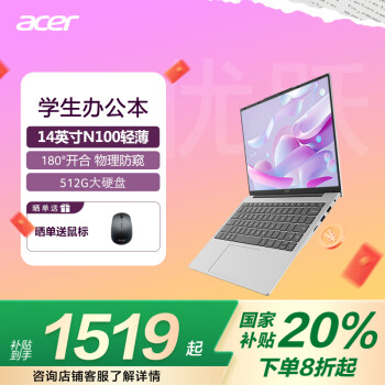 宏碁 優(yōu)躍air筆記本電腦 20% 14英寸學生教育辦公輕薄本(四核N100 8G 512G 全高清IPS)