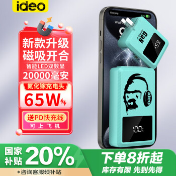 ideo 20000毫安充電寶65W超級快充自帶線大容量可上飛機(jī)帶插頭移動(dòng)電源適用于平板電腦充電 蒂芙尼藍(lán)