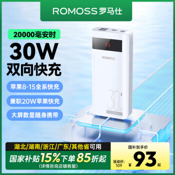 罗马仕 30W 20000mAh快充充电宝