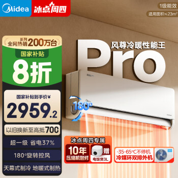 美的 風(fēng)尊二代PRO系列 KFR-35GW/N8MXC1ⅡPro 新一級能效 壁掛式空調(diào) 1.5匹