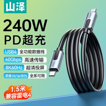 山澤 USB4.0全功能數(shù)據(jù)傳輸線適用iPhone15ProMax蘋果手機(jī)充電線pd快充兼容雷電4雙type-c筆記本 1.5米