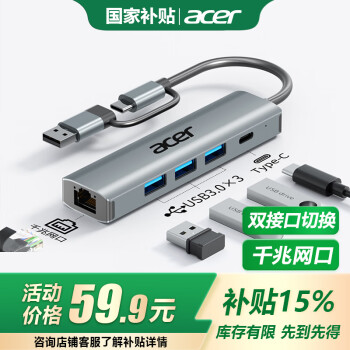 宏碁 USB3.0轉(zhuǎn)千兆網(wǎng)口擴展塢分線器HUB集線器 筆記本電腦網(wǎng)線轉(zhuǎn)接頭RJ45轉(zhuǎn)換器臺式機拓展塢