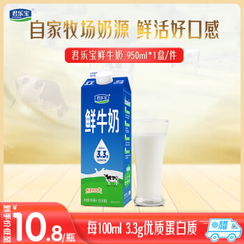 悅鮮活 君樂(lè)寶鮮牛奶 950ml 屋頂包裝 低溫奶 早餐牛奶 冷藏牛乳 950ml