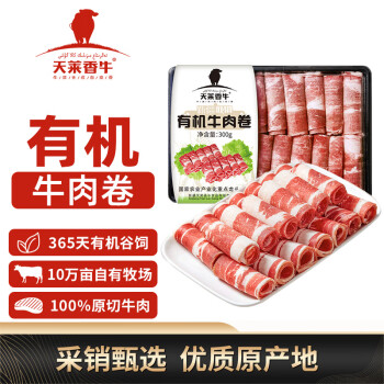 天萊香牛 有機(jī)牛肉卷 300g