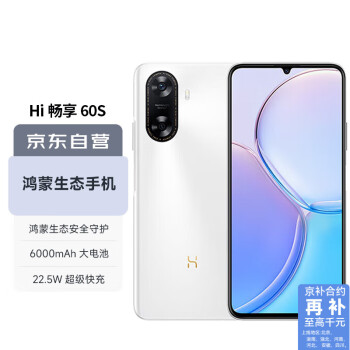 移動端、京東百億補貼：Hi nova 華為智選 Hi暢享60s 5G手機 6000mAh+22.5W超長續(xù)航 鴻蒙生態(tài) 雪域白 256GB