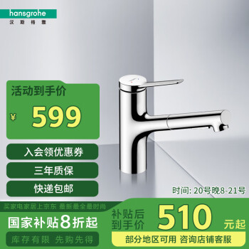 汉斯格雅 hansgrohe 哲怡思M33单把手厨房龙头150带拉出式喷头