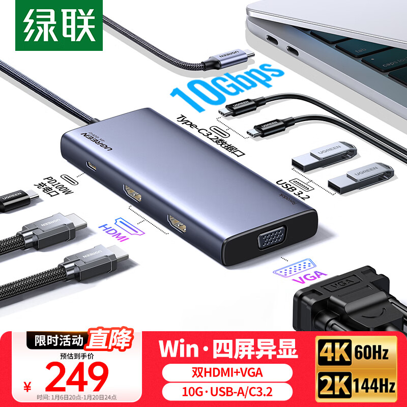 綠聯(lián) Type-C3.2四屏異顯擴(kuò)展塢USB-C轉(zhuǎn)雙HDMI/VGA雷電5拓展塢10G轉(zhuǎn)接4K多屏擴(kuò)展剪輯適用華為電腦MST 249元