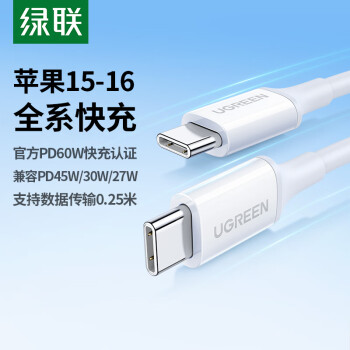 綠聯(lián) 蘋果16/15充電線Type-C數(shù)據線雙頭PD60W快充c to c車載適用iPhone15/16ProMax華為平板0.25米短線