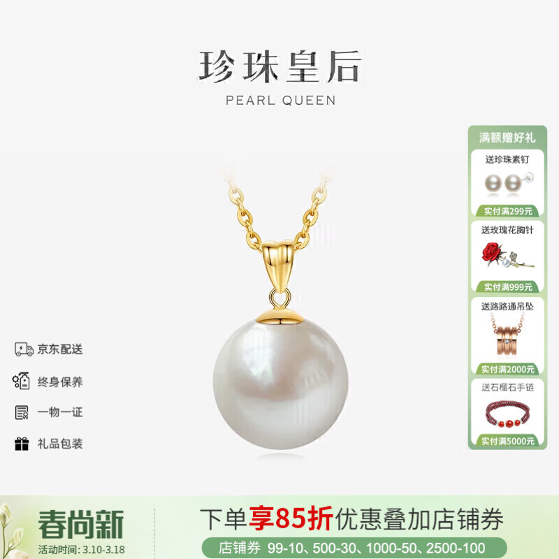 珍珠皇后 PearlQueen 18K金12-13mm强光淡水珍珠吊坠珍珠项链母亲节 648元