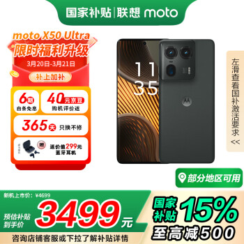 摩托罗拉 moto X50 Ultra 5G手机 16GB+1TB 远黛墨