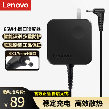 联想 Lenovo 笔记本充电器 YOGA电源线  20V3.25A 65W圆口