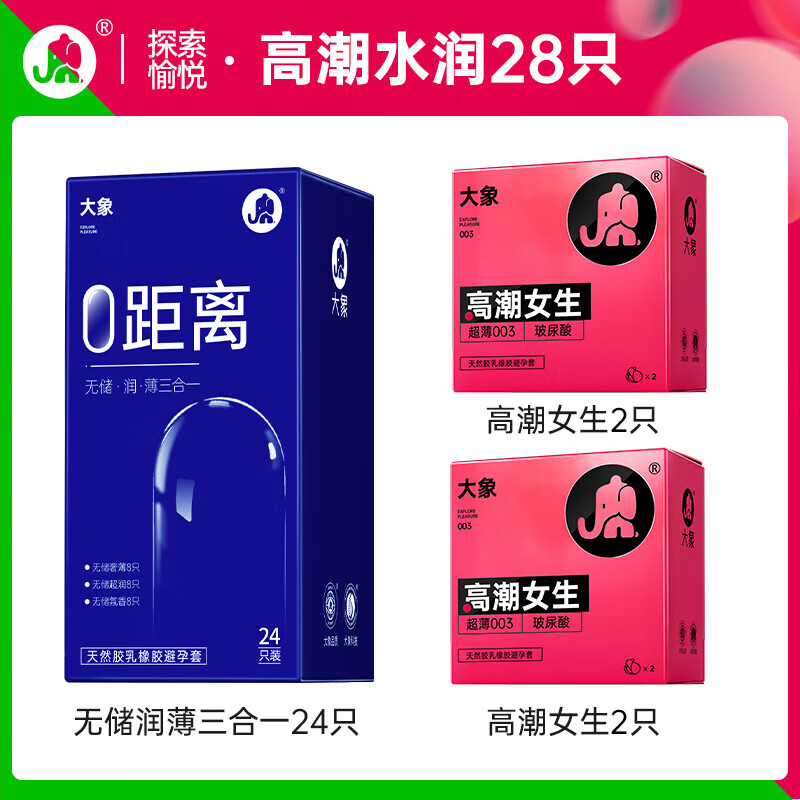 大象 無儲薄潤三合一 003玻尿酸安全套 24*只+003 玻尿酸*4只 29.9元包郵（雙重優(yōu)惠）