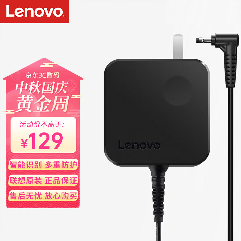 聯(lián)想 Lenovo 筆記本充電器 YOGA電源線 20V3.25A 65W圓口 75.6元