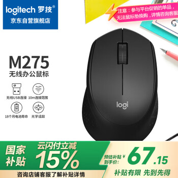 國(guó)家補(bǔ)貼：羅技 logitech M275 2.4G無線鼠標(biāo) 1000DPI 黑色