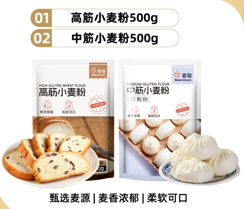 百钻 高筋面粉500g+中筋面粉500g  11.8元