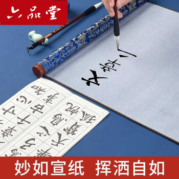 六品堂毛筆字水寫(xiě)布套裝書(shū)法練字紙仿宣紙加厚速干布水洗布空白練毛筆字神器文房四寶初學(xué)者專用