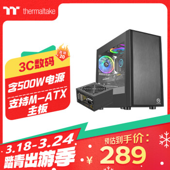 Thermaltake 启航者 F1 M-ATX机箱 半侧透 含电源 500W 黑色