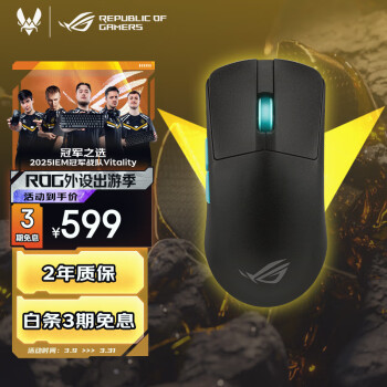 國家補貼：玩家國度 ROG 龍鱗ACE 三模游戲鼠標 36000DPI