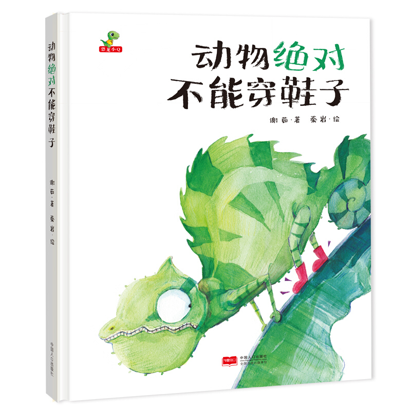 《動(dòng)物不能穿鞋子》（精裝）贈(zèng)洗衣液200g 券后0.48元